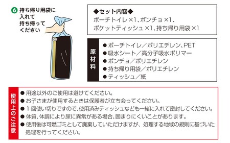 ポンチョトイレ 5回分 携帯トイレ 大小便兼用 非常用 トイレ 防災グッズ 災害用 災害 地震 断水 男女兼用