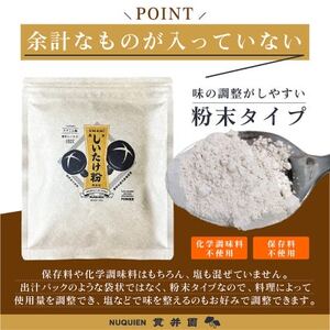 しいたけ粉[原木しいたけ粉末]50g×3袋 / 貫井園【1636175】