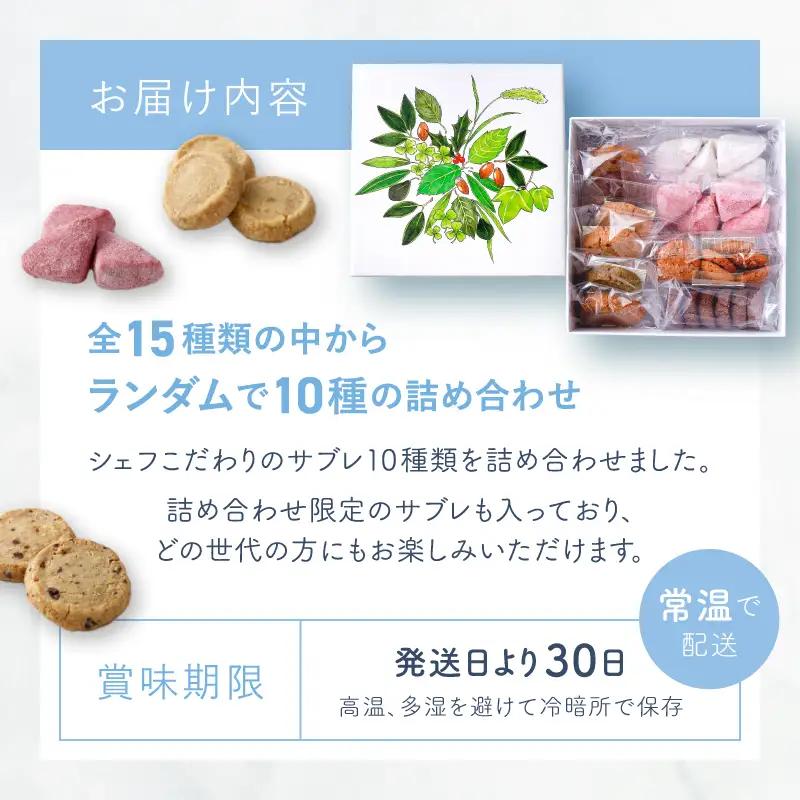 【4月～11月発送】焼菓子 サブレ 10種類詰め合わせ Ryoura スイーツ 洋菓子 個包装 ギフト_0060-001-se6