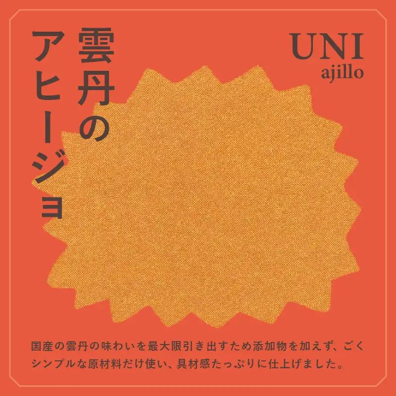 シンプルな原材料で具材感たっぷりに仕上げた 雲丹のアヒージョ 35g×2P｜うに おつまみ 保存食[C-4670]