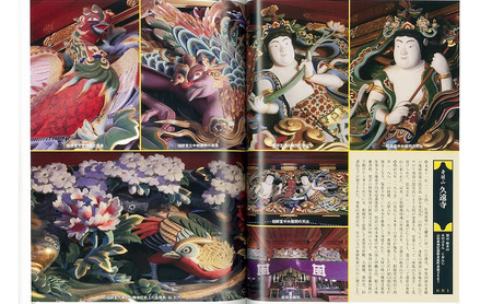 本 寺社の装飾彫刻 日蓮宗 本