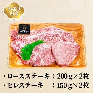 【ふるさと納税】おおいた和牛 ロース ヒレ ステーキ セット (合計700g・ロース200g×2枚・ヒレ150g×2枚)ステーキ 国産 4等級 冷凍 和牛 牛肉 詰め合わせ 大分県 【opae012】