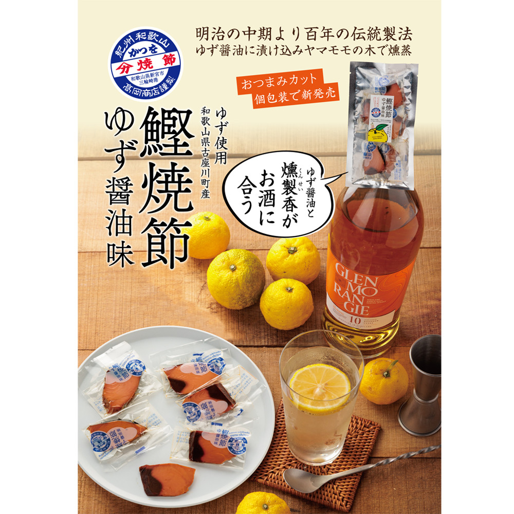 かつお柚焼節 スライス 5パック