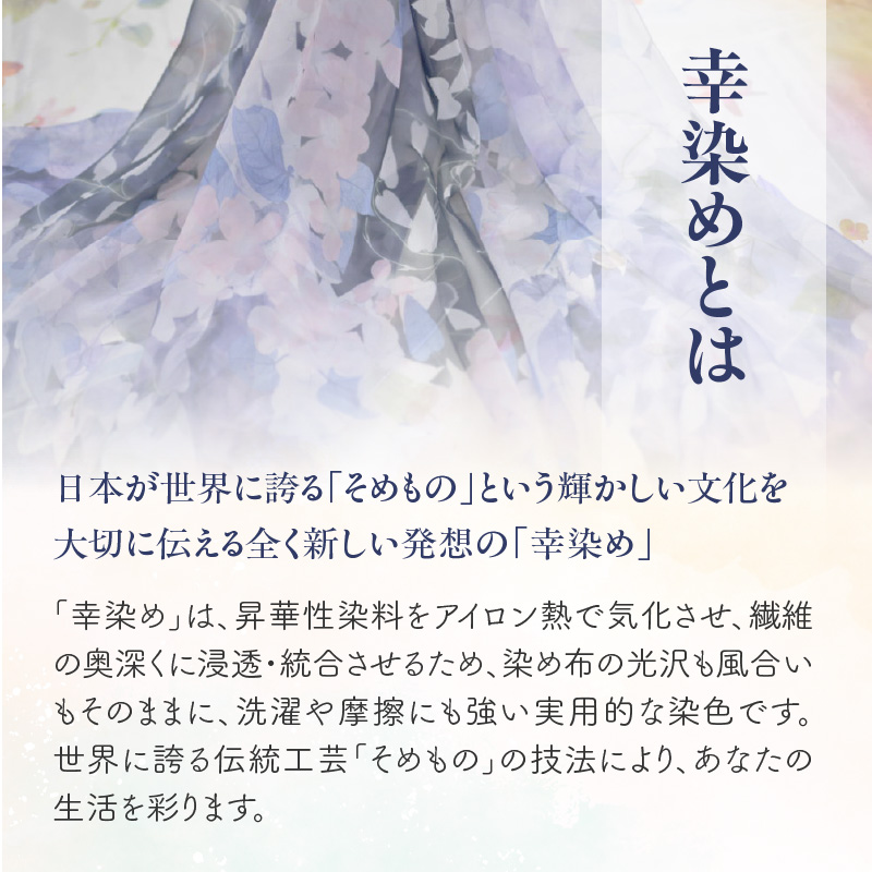 染めの王国新宿・神楽坂生まれの新時代の染色　「山の幸染め」ふろしき