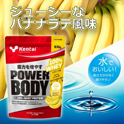 ふるさと納税 磐田市 【トレーニングで筋力向上を志す方へ】パワーボディ100%ホエイプロテイン　バナナラテ　830g