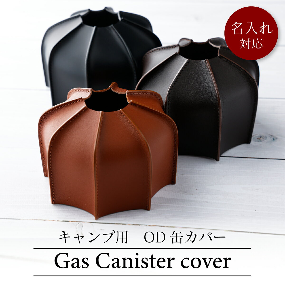 【ふるさと納税】OD缶カバー キャンプ用品 牛革 アウトドア　【 雑貨 アウトドア用品 ケース 手作り オシャレ 黒 焦茶 茶 ホルダー付き 革製品 革小物 】