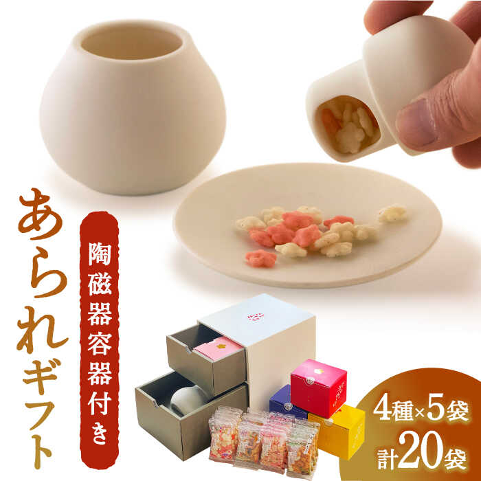 【ふるさと納税】大笑 ～だいしょう～ 多治見市 / 初穂製菓株式会社 あられ 和菓子 ギフト[TFA001]
