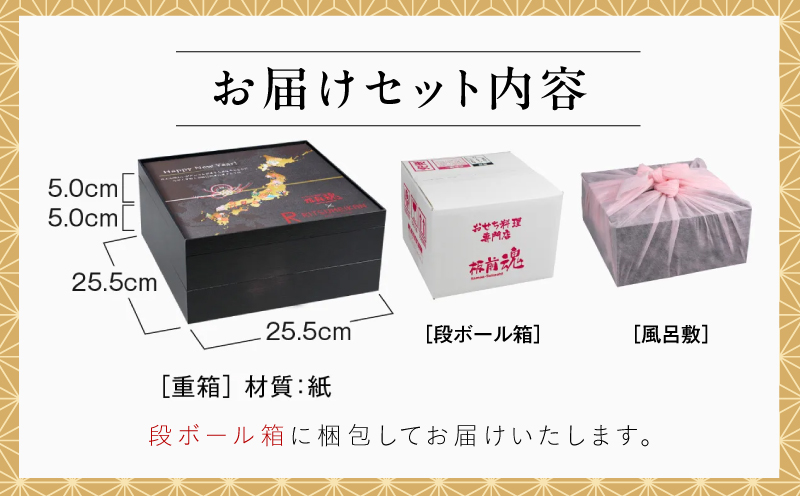 特大おせち「日本ぐるっとおせち」和洋風 二段重 46品 3人前 8.5寸【おせち料理 板前魂 贅沢おせち お節 惣菜 冷凍 先行予約 年内発送 おせち料理2027】 Y240