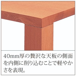 テーブル ダン 1650 チェリー材 ダイニング 家具蔵 KAGURA 【テーブル】 【ho1099】