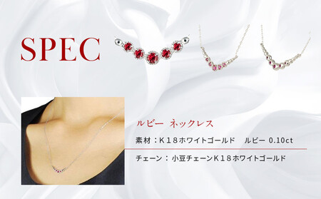 【京セラ】クレサンベール〈ルビー〉ネックレス｜京都 ジュエリー 人気ブランド ジュエリー