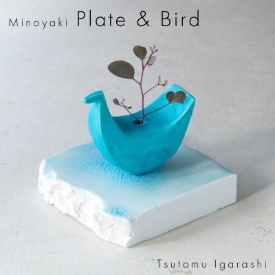 ふるさと納税 瑞浪市 五十嵐務 鳥 一輪挿し トルコブルー&amp;台皿 ガラス釉 【各1枚SET】 美濃焼 陶芸作品