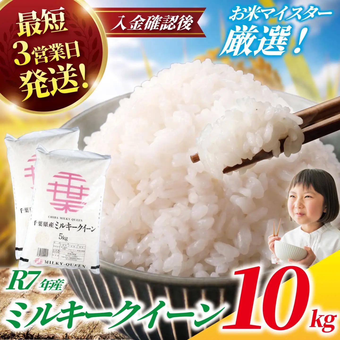 ミルキークイーン精米 10kg [ ミルキークイーン ] / OYD010_R7