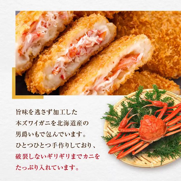 ずわいがに たっぷり コロッケ 10個入 油調済 温めるだけ _AF001