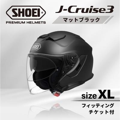 ふるさと納税 稲敷市 SHOEIヘルメット「J-Cruise 3 マットブラック」XL フィッティングチケット付