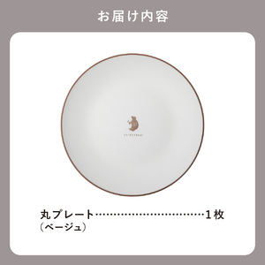 知床トコさんテーブルウェアシリーズ　丸プレート皿 1枚(L)【ベージュ】