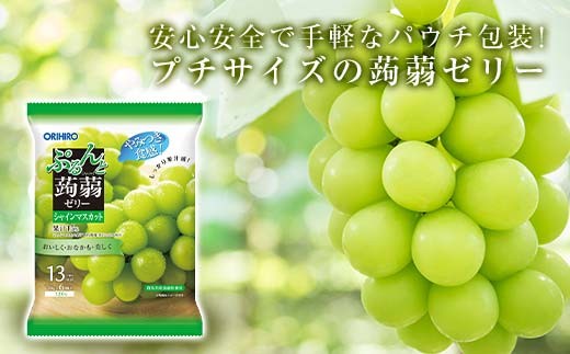 オリヒロ ぷるんと蒟蒻ゼリー パウチ ＜シャインマスカット＞ 1ケース(24袋入) こんにゃく ゼリー 蒟蒻 コンニャク シャインマスカット ぶどう 食品 F21E-591