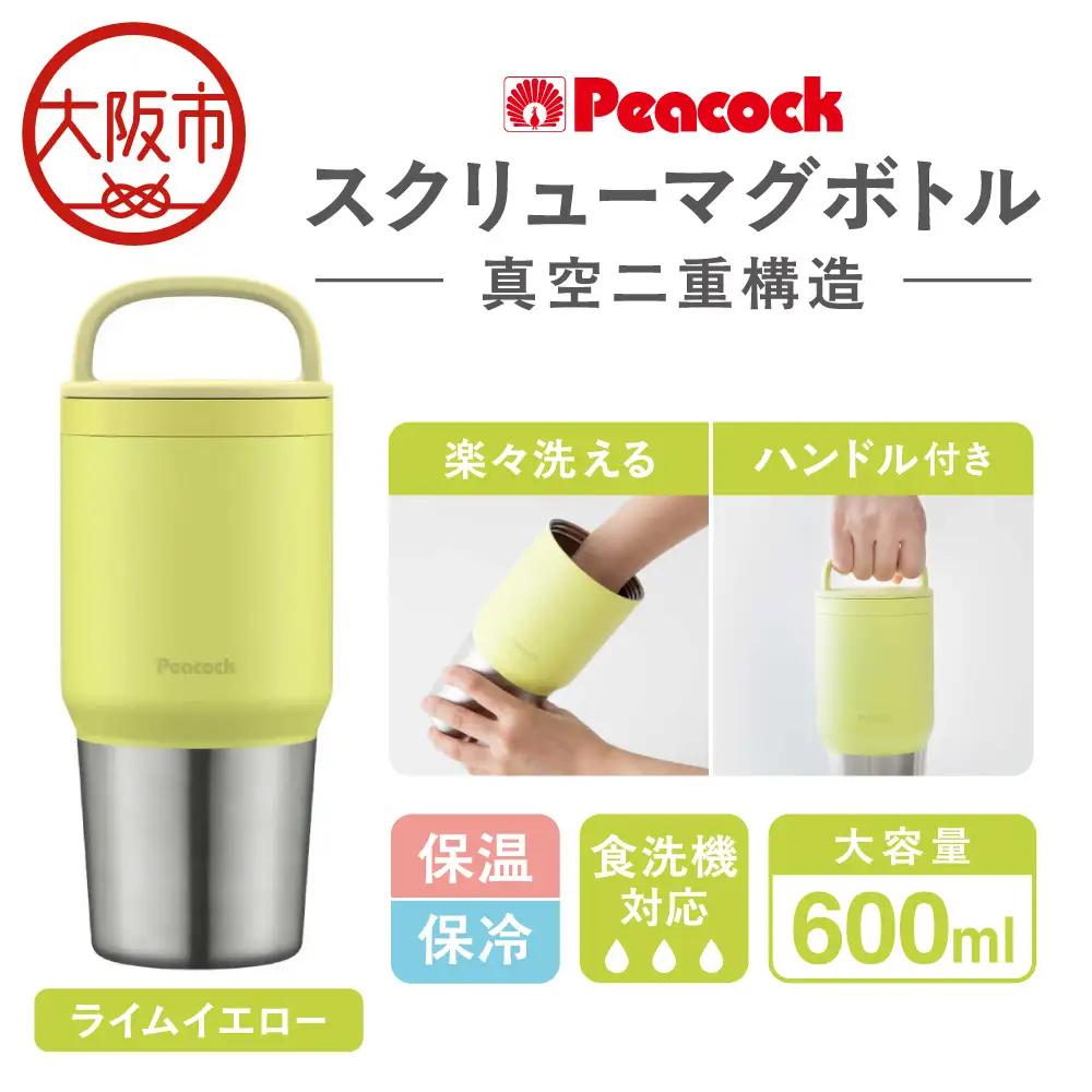 スクリューマグボトル 0.6L ライムイエロー 真空断熱_OS155-0043-05