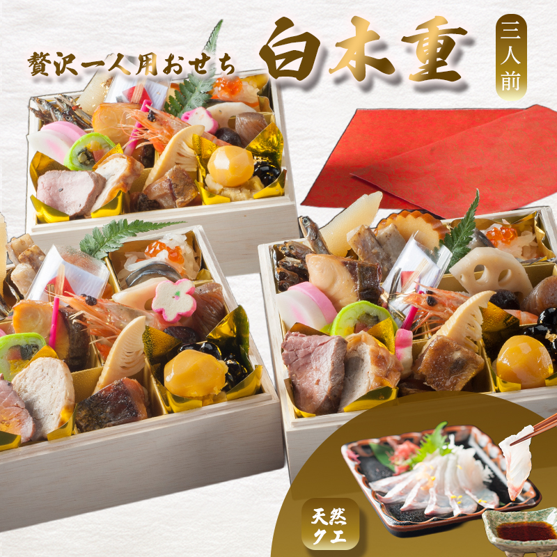 【先行予約】 おせち 3人前 21品＋天然クエ 《12月31日お届け》 | くえ 刺身 2027年 個食 一段重 冷凍 お節 保存料不使用 お正月 おすすめ 京都 舞鶴 おせち料理 盛り付け済み 取り