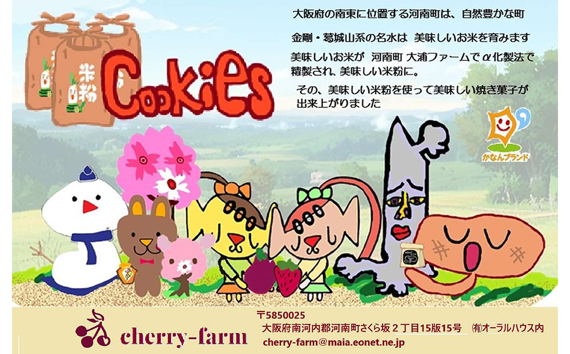 No.400 かなんブランド　米粉cookies　ふるさとセットS　1箱