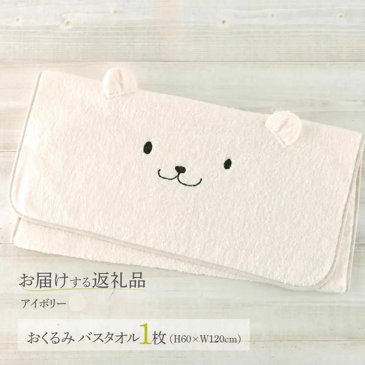 ホットマン おくるみバスタオル アイボリー かくれんぼ 1秒タオル 青梅市