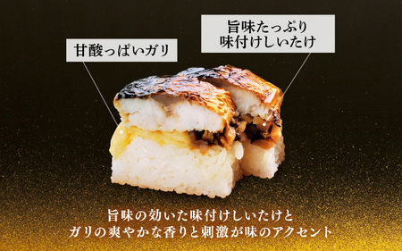 押し寿司セット(焼き鯖寿司、小鯛の押し寿司、炙り穴子の押し寿司) 3種20貫入《大人気返礼品！》／ 越前名物 おすし 押し寿司 鯖 鯛 穴子 食べ比べ カット済 取り分け お手軽 あわら [aw050