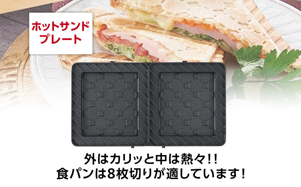 マルチサンドメーカーダブルサイズ アイリスオーヤマ ダブル プレート2種 朝食 ギフト 朝ごはん キッチン 家庭用 ワッフルプレート ホットサンドプレート IMS-902-W ホワイト 　 一人暮らし ひとり暮らし