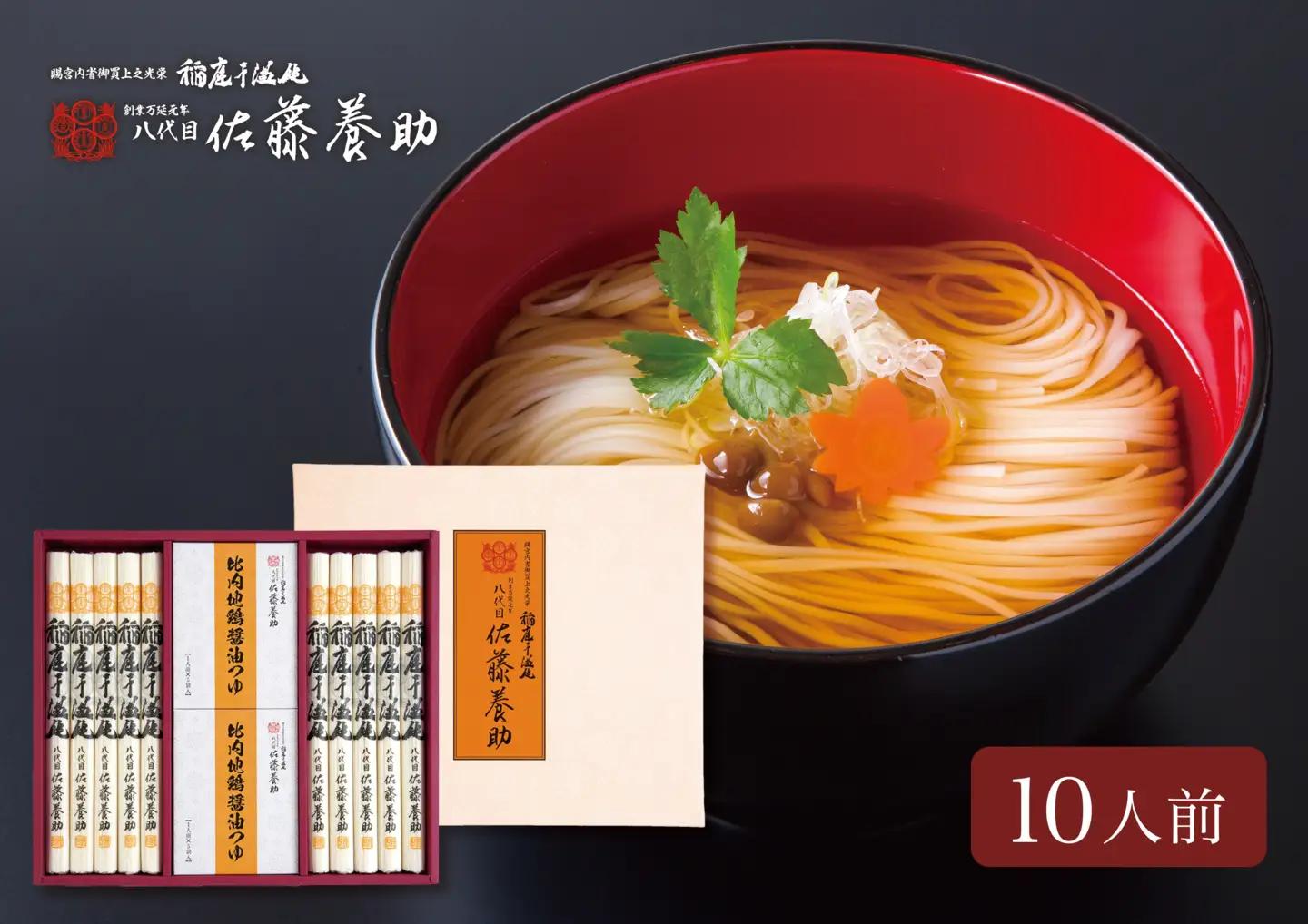 佐藤養助商店 稲庭うどん 比内地鶏醤油つゆ詰合せ 80g×10袋 稲庭うどん [B7-0101]