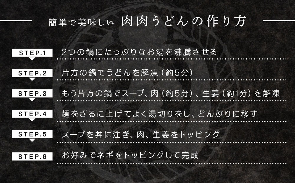 『博多名物　元祖肉肉うどん』冷凍肉肉うどん3食入り