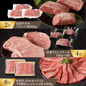 【上撰】佐賀牛-赤身-極味肉定期便（隔月1回　計6回お届け）【Z044】
