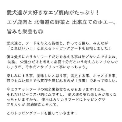 ふるさと納税 釧路市 エゾ鹿肉と北海道野菜とホエーの毎日トッピング ドッグフード(100g×10袋) |  | 01