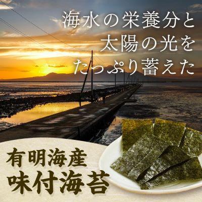 ふるさと納税 中間市 福岡有明のり　味付海苔 詰合せ3種10本セット(中間市) |  | 02