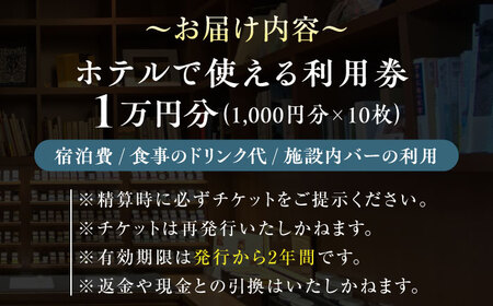 宿泊 江田島荘 1万円分利用券 温泉 [XBH001]