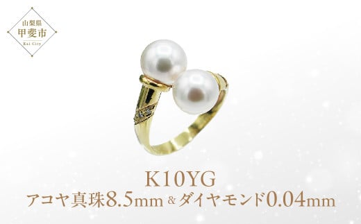 アコヤ真珠  ツインパール リング　8.5mm  2個付   K10YG   (15083)