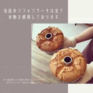 米粉シフォンケーキ１２個セット シフォンのお店PUKKU 奈良県 奈良市 なら 12-017