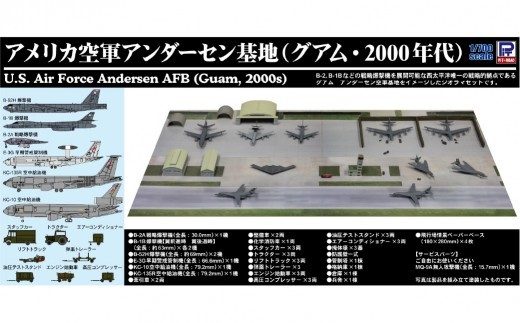 【SPS37】 1/700 アメリカ空軍アンダーセン基地（グアム・2000年代） 【プラモデル プラモ 模型 ホビー おうち時間 趣味 作成キット コレクション】