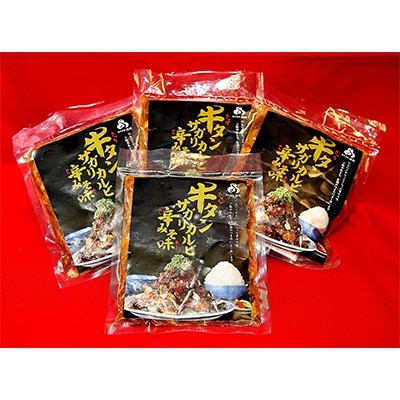 牛タンサガリカルビ　辛みそ味　250g×4パック(1kg/6〜8人分)【配送不可地域：離島】【1105247】