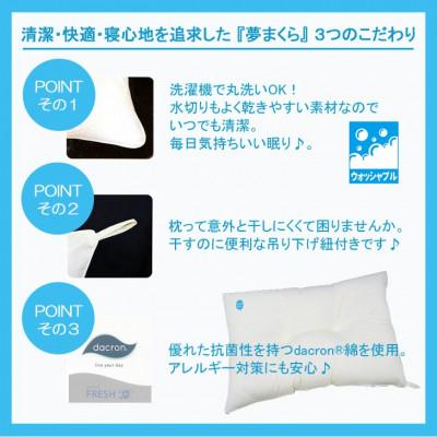 ふるさと納税 新居浜市 高性能ウォッシャブル「夢まくら」くぼみ枕 清潔快適(R-35k)丸洗いOK 枕 35×50cm |  | 01