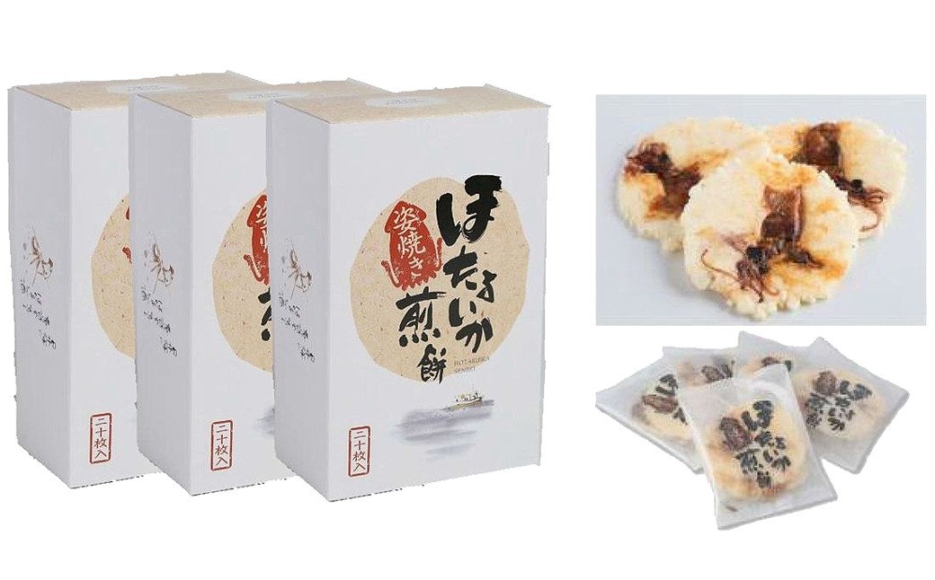ほたるいか姿焼き煎餅３箱セット