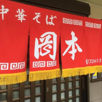 ふるさと納税 小松島市 岡本中華の中華そば 3食入り【2箱】 半生麺　スープ付き　常温 |  | 02