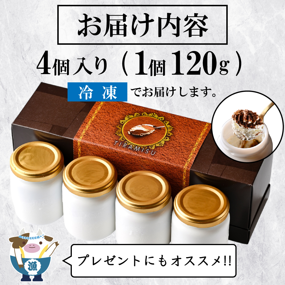 べつかい産マスカルポーネの濃厚ティラミス120g×4個 【CM0000006】_イメージ2