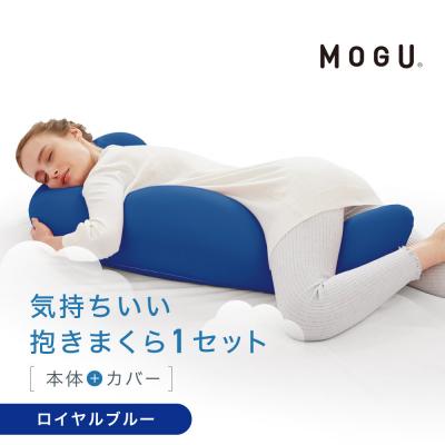 ふるさと納税 鳥取市 気持ちいい抱きまくら ロイヤルブルー