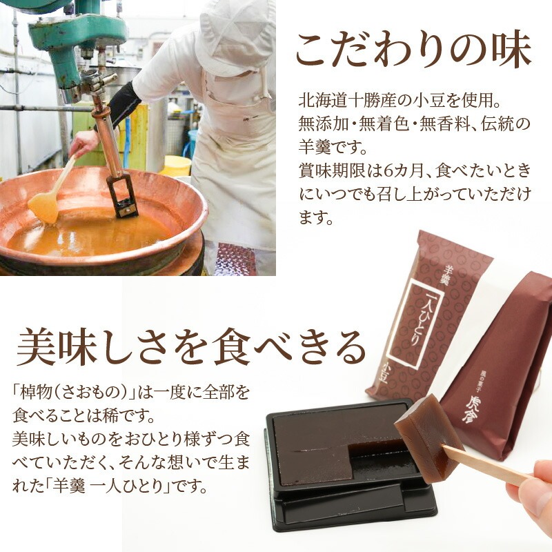 「羊羹 一人ひとり」 小豆　風の菓子 虎彦  N074-YZA082