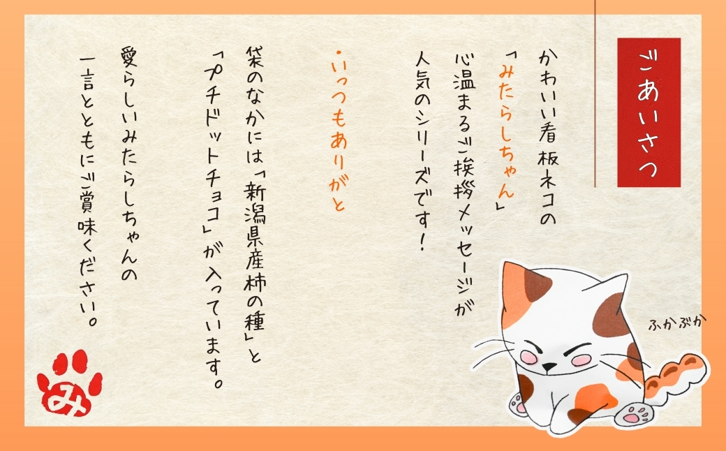 【いっつもありがと】ご挨拶にぴったり　柿の種＆ドットチョコ15パック 創信産業 | かきのたね チョコ お菓子 おかし 人気 おすすめ お取り寄せ 贈り物 ギフト プレゼント 新潟県 小千谷市 【00