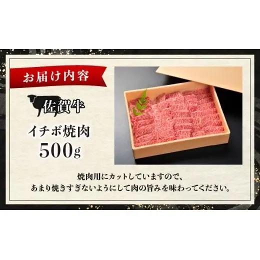 佐賀牛イチボ焼肉