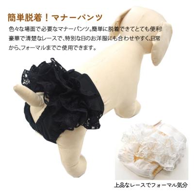 ふるさと納税 石巻市 レースマナーパンツ ホワイト 小型犬M ペット用 犬 お出かけ 手作り マナーウェア おむつ |  | 01