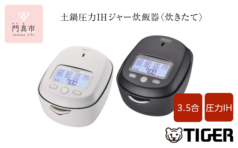 
            ＜2025年度新製品＞タイガー魔法瓶 土鍋圧力IH炊飯器 JRX-S060 3.5合炊き 家電 電化製品 定番 タイガー炊飯器 すいはんき 大阪 門真市 人気 おすすめ IH炊飯器 TIGER 調理家電 キッチン家電 炊飯器
          