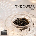 【ふるさと納税】『THE・CAVIAR（ザ・キャビア）』（30g）冷凍 養殖 高級 自社加工 湧き水 チョウザメ 宮崎県 送料無料　雄大な自然に恵まれる神話の町・高原町で霧島連山の地中深くから湧き出る良質な湧水育ち 故郷納税 39000円 4万円以下