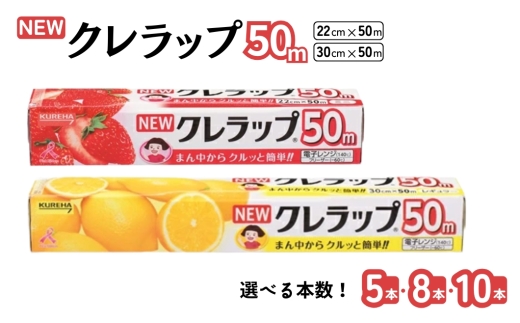 NEWクレラップ レギュラー 幅30cm 長さ50ｍ（5本セット）
