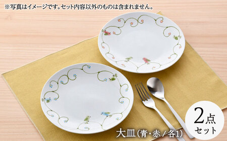 【波佐見焼】フェアリーテイル　ペア大皿　Lプレートセット　【福田陶器店】[PA329]