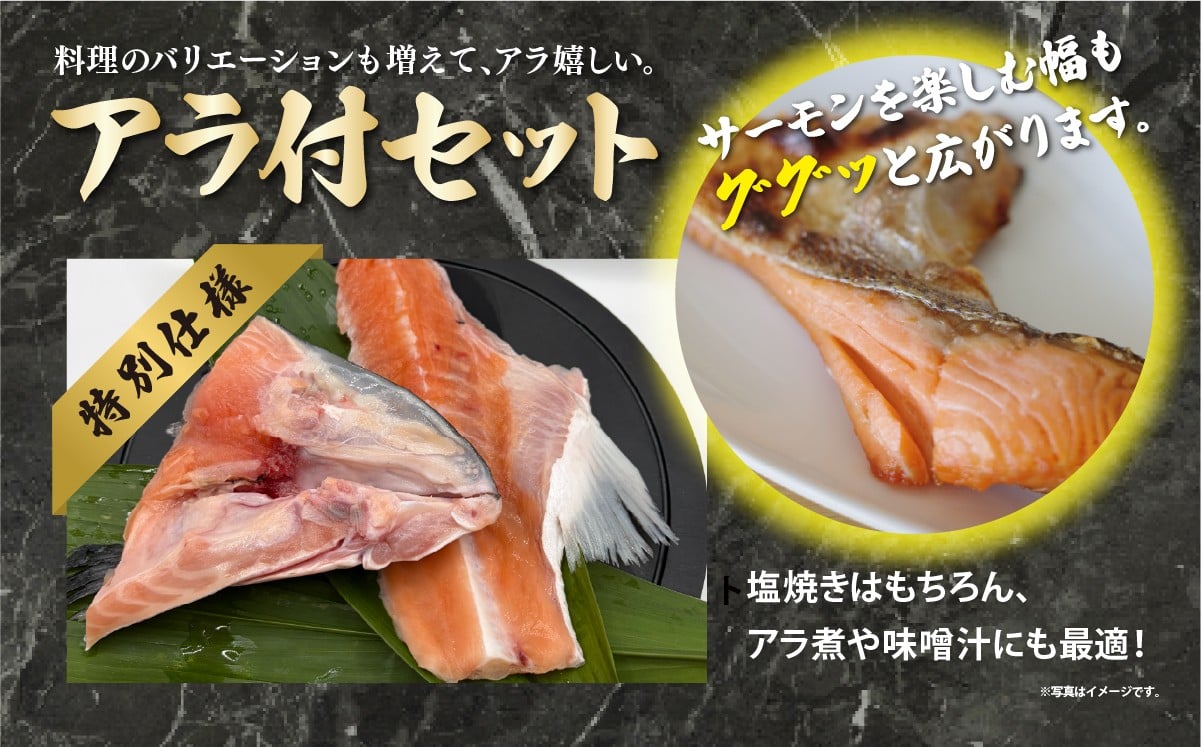 アラ付きセット